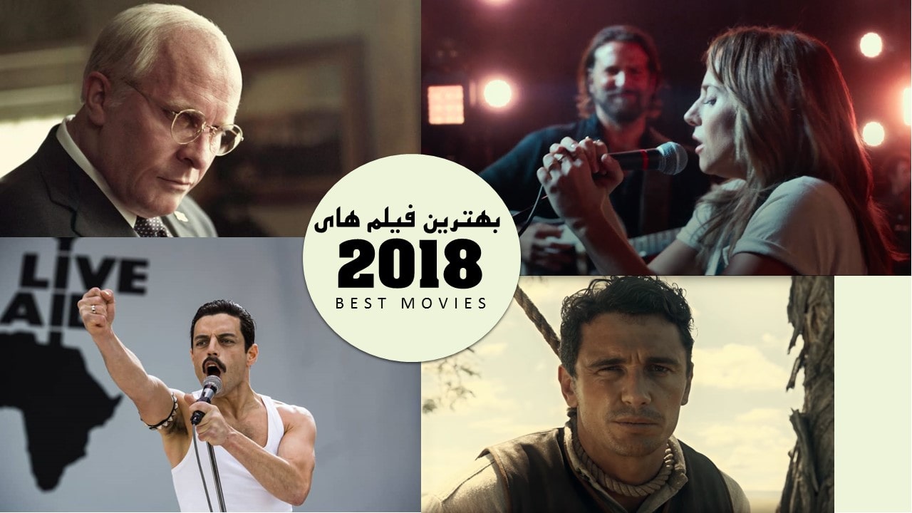 بهترین فیلم های 2018 فیلم های برتر